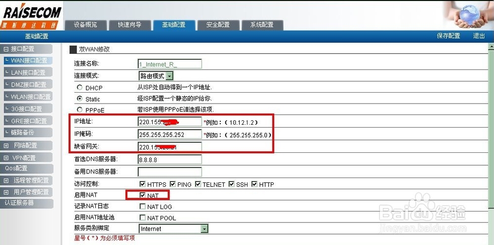 瑞士康达无线路由器双链路配置过程