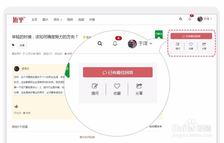 如何使用近乎做好在线问答社区
