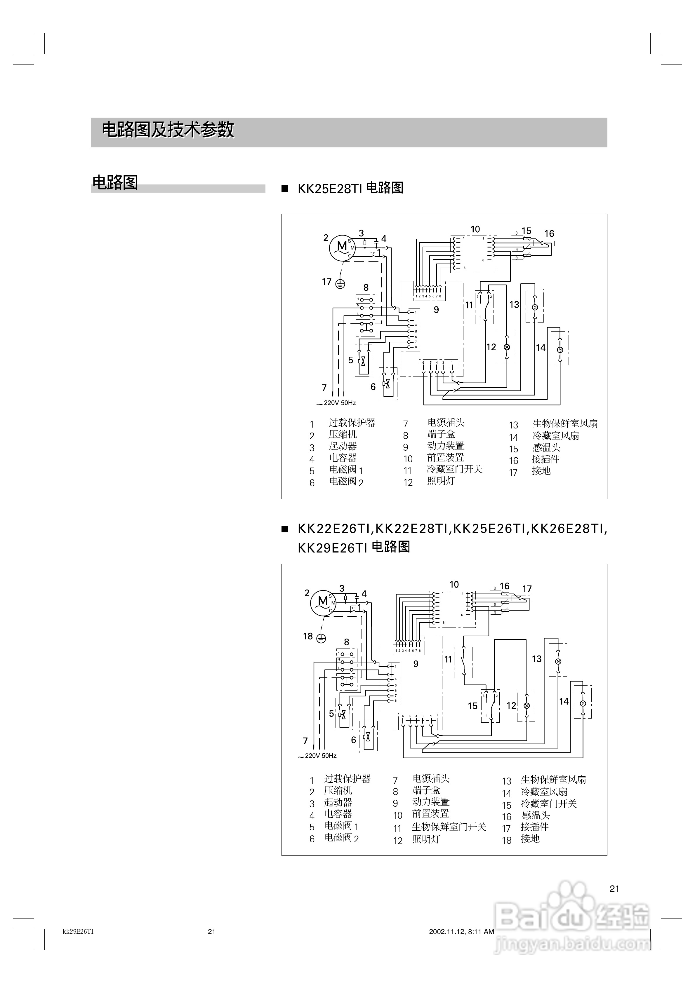 西门子冰箱接线图解图片