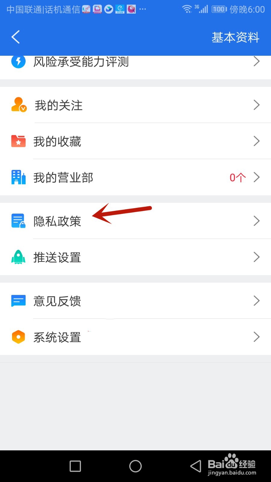 在哪可以查看短线王隐私政策