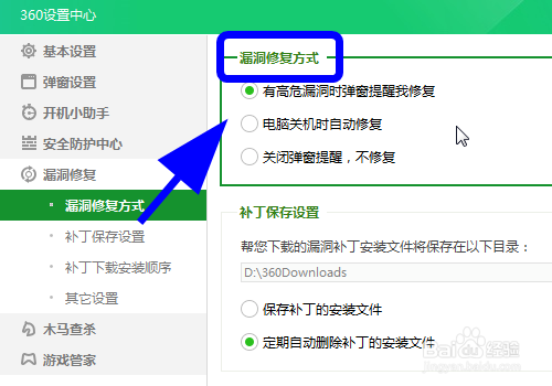 360安全卫士怎么设置电脑关机时自动修复漏洞