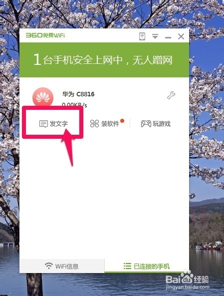 没有数据线时电脑如何给手机传文件
