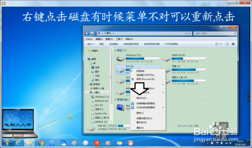 Windows 7 操作系统格式化磁盘