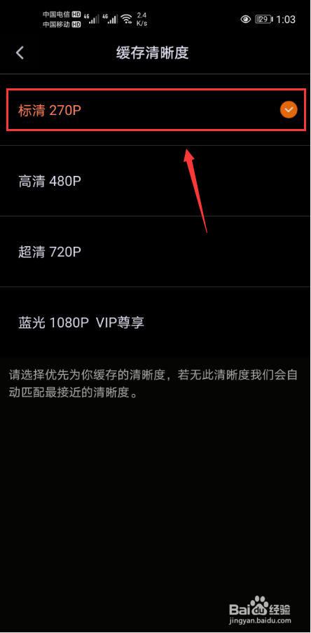 腾讯视频怎么设置视频清晰度为标清模式