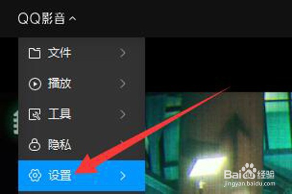 如何修改QQ影音截图的保存路径