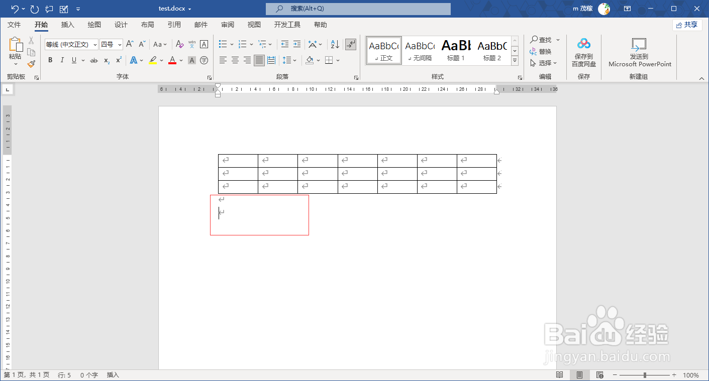 word2021组合表格提高效率