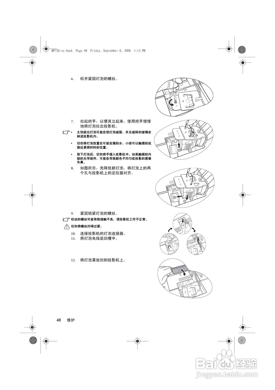 明基MP725x投影仪使用说明书:[6]