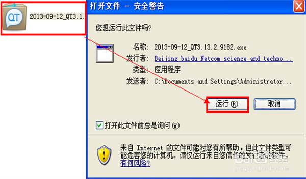 怎么下载QT语音和安装QT语音