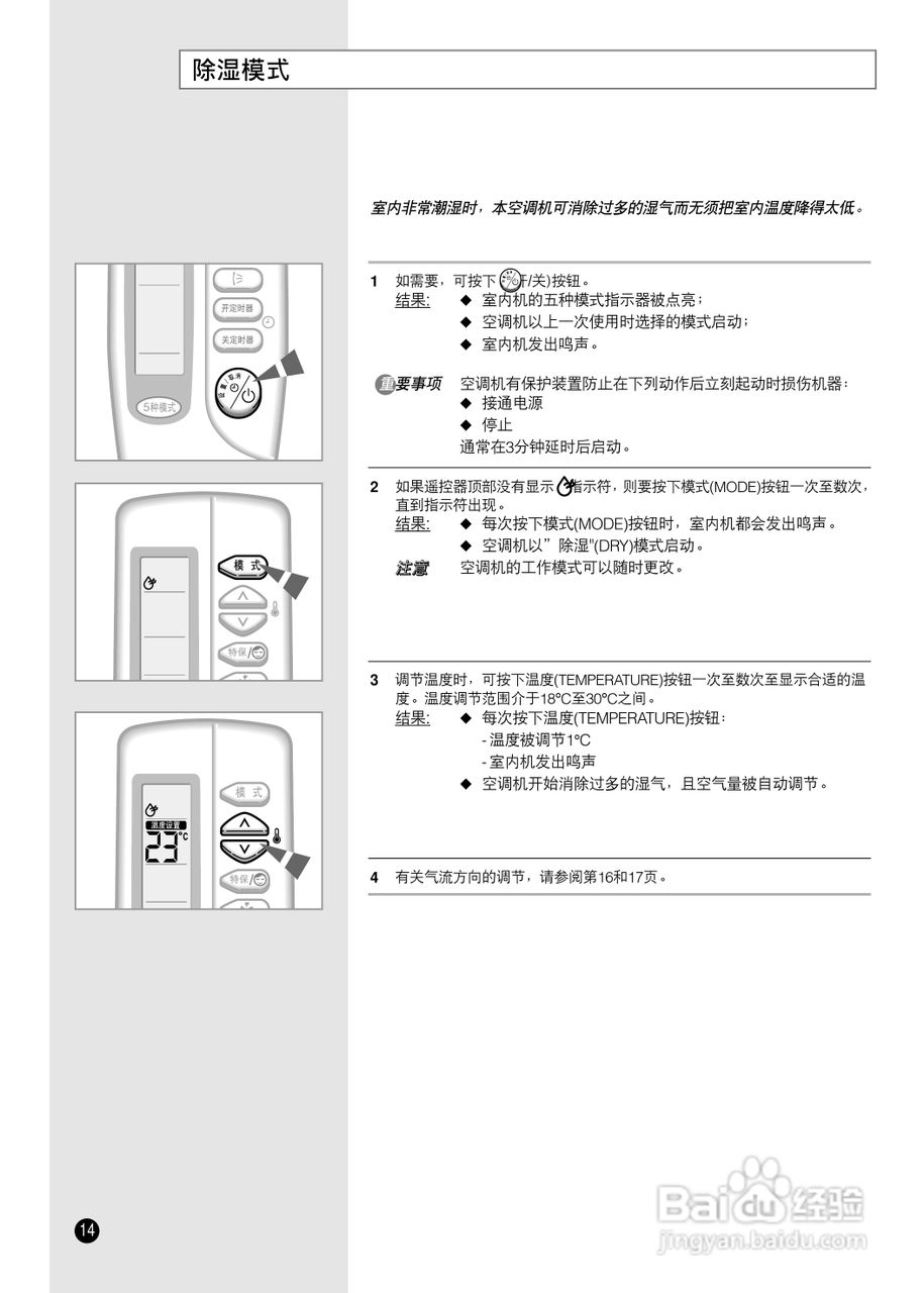 三星DB68-01127A（冷暖型）分体式空调机使用说明书:[2]