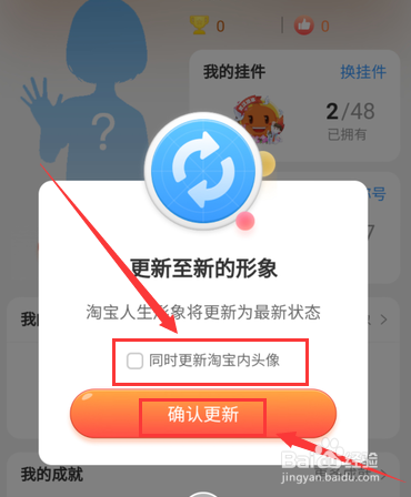 淘宝武汉加油头像怎么设置