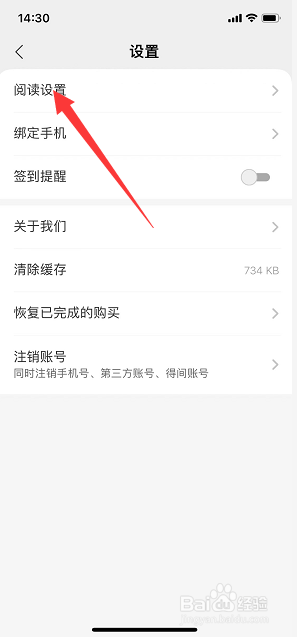 得间小说怎么开启全屏翻页