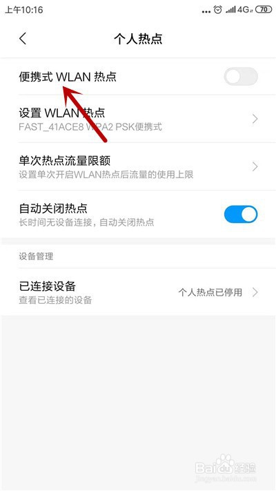 小米手机怎么修改热点名称