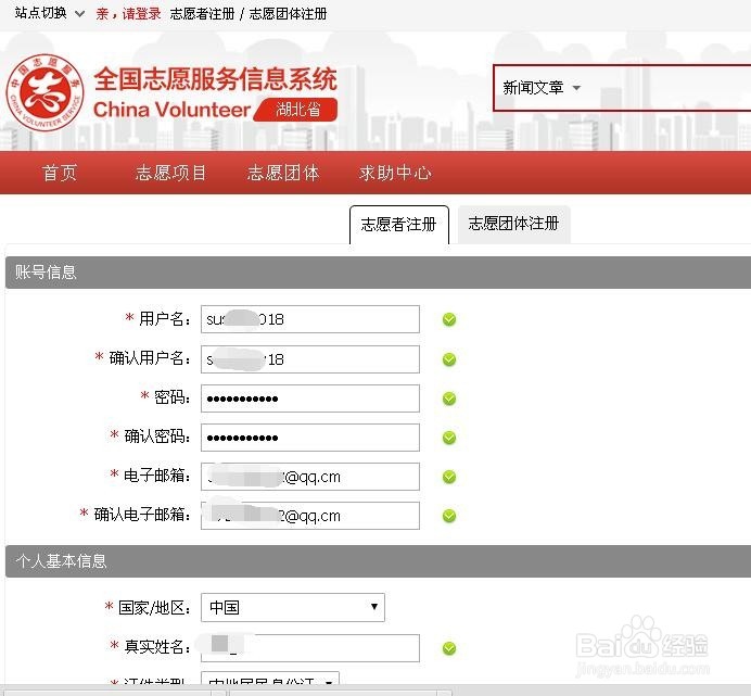 怎样在网上注册成为中国志愿者