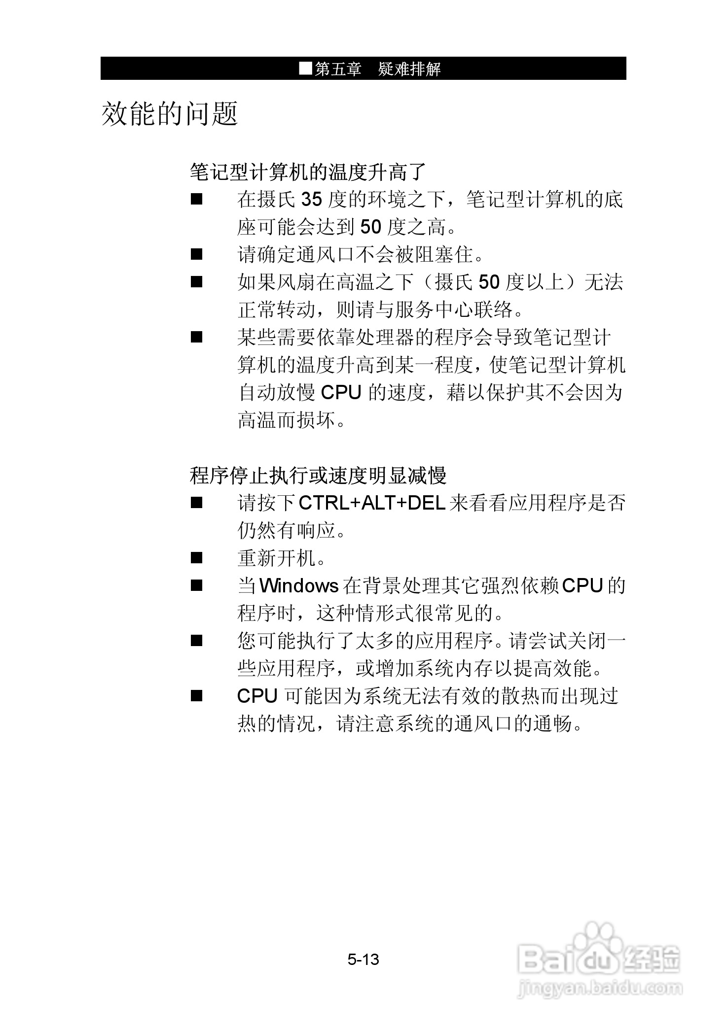 神舟承运W726E笔记本电脑使用说明书:[8]