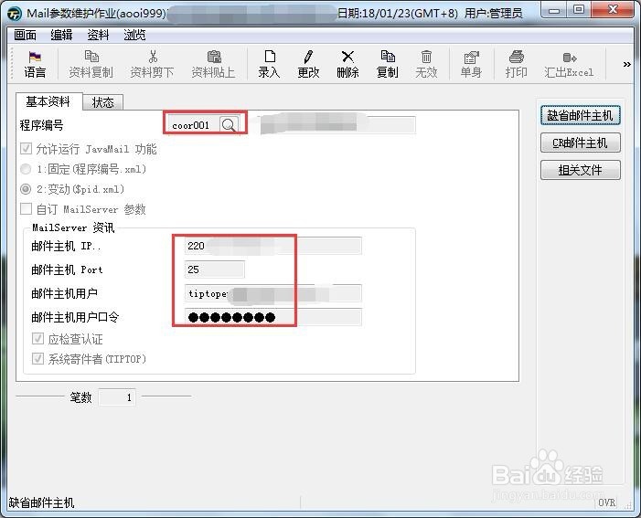TIPTOP定时发送邮件