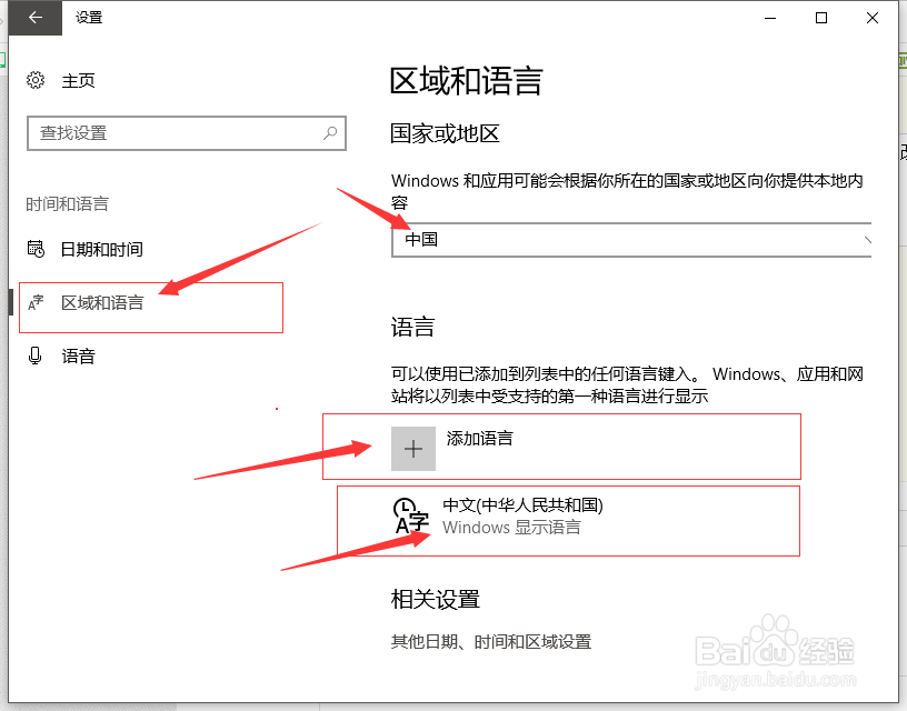 windows10如何修改系统时间或语言