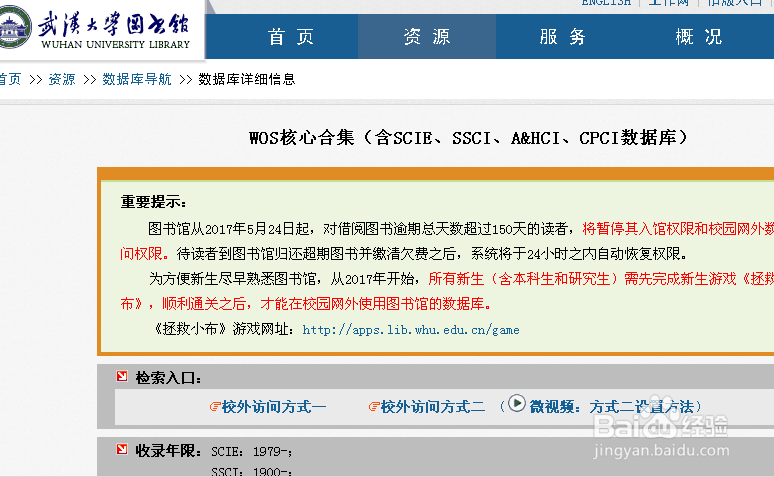 如何利用武汉大学图书馆进行搜索文献