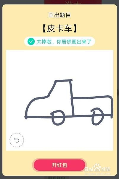 qq红包皮卡车怎么画
