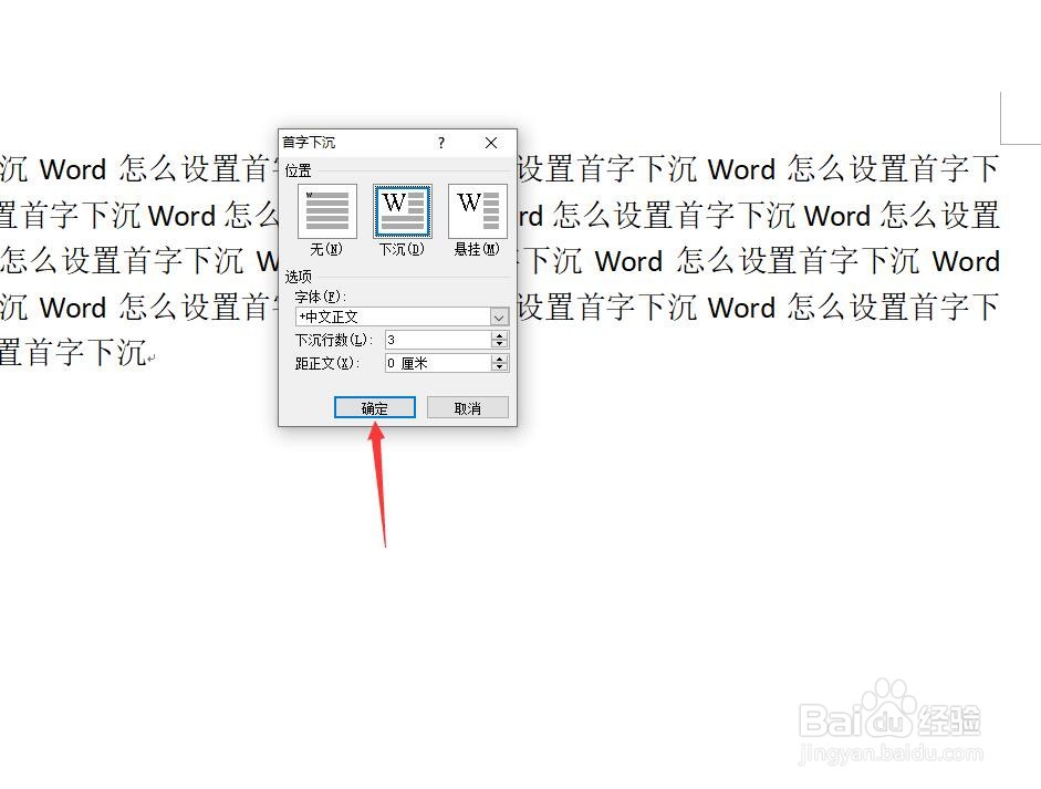 Word怎么设置首字下沉