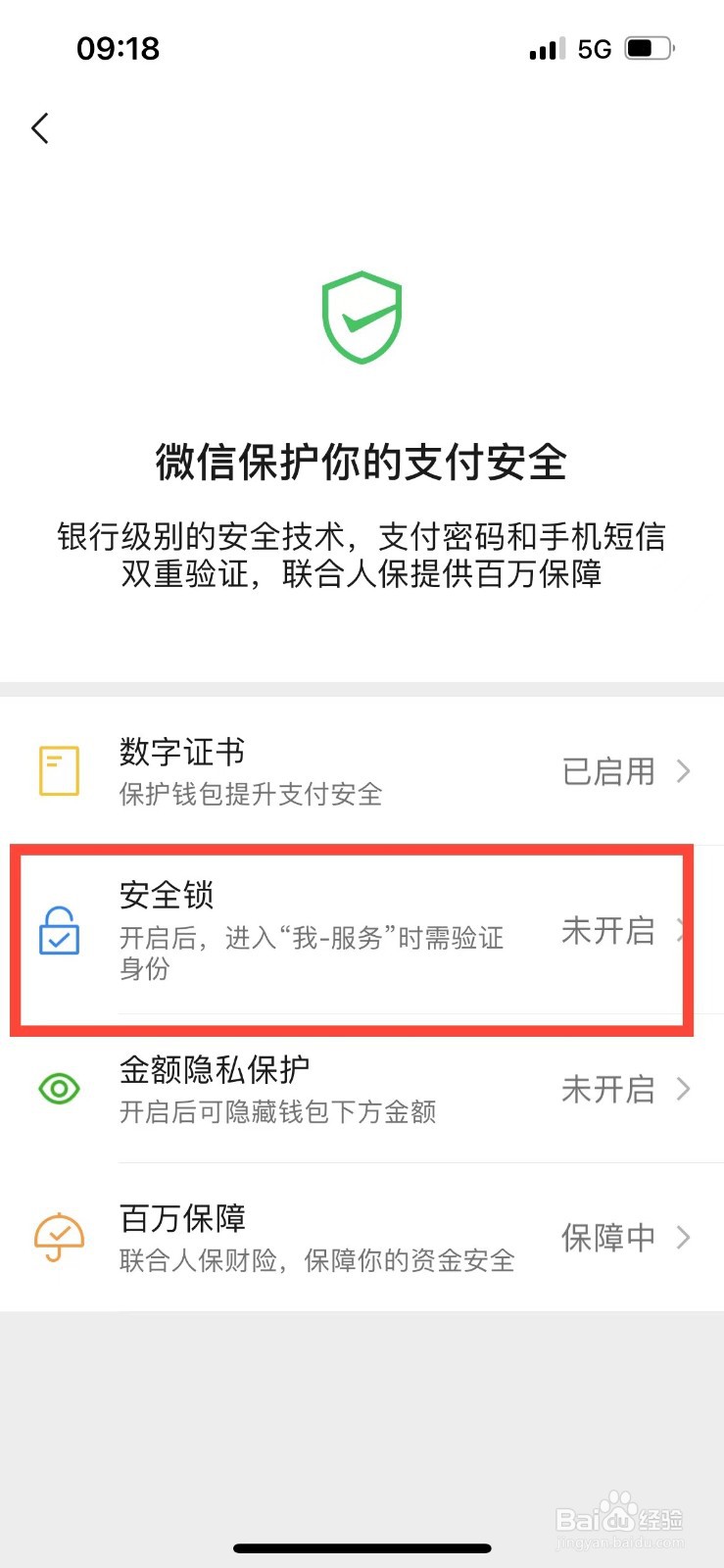 微信如何设置钱包面容锁