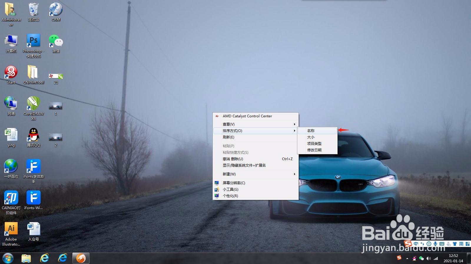电脑桌面如何排序图标