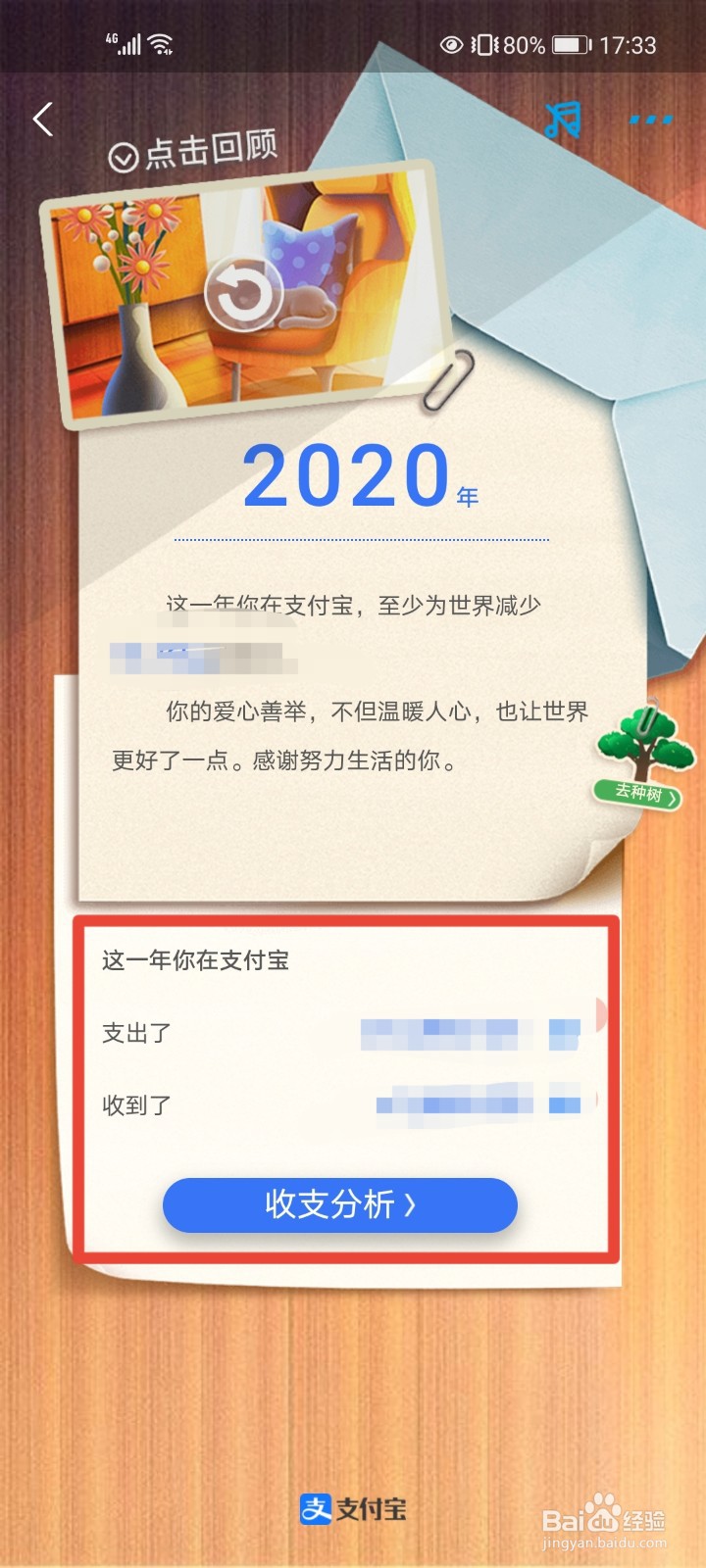 支付宝怎么查看年账单？