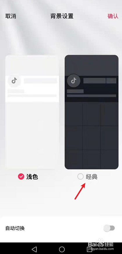 抖音黑色界面变成白色怎么办
