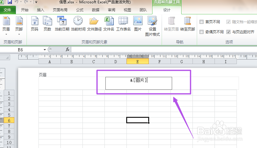 excel文件怎么添加水印