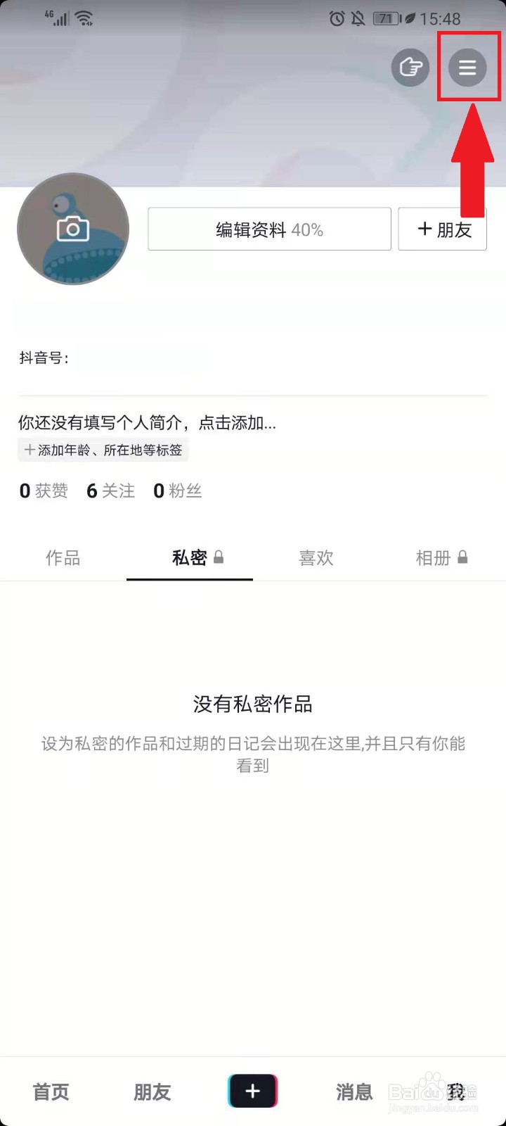 抖音怎样绑定支付宝账号