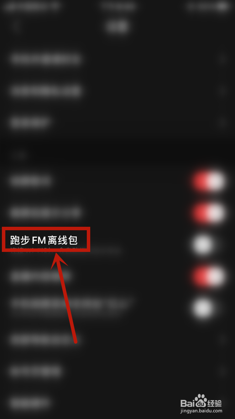 网易云音乐怎样开启跑步FM离线包