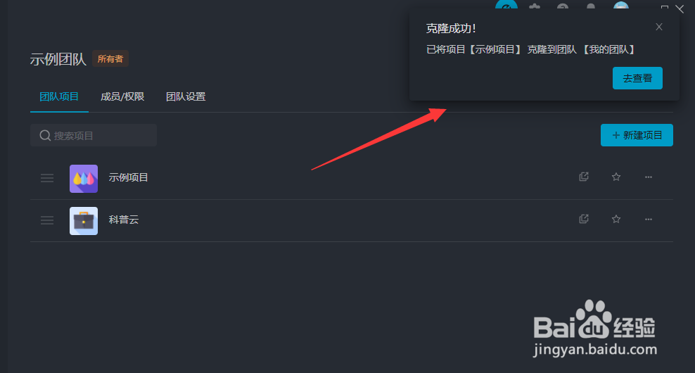 Apifox怎么克隆项目