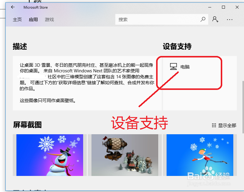 win10系统怎样下载应用主题