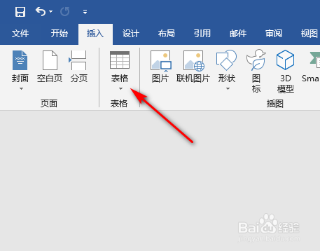 如何在word中制作表格