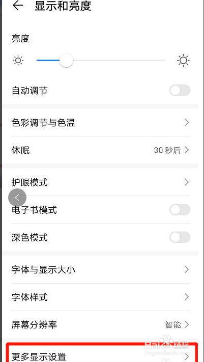 华为nove7怎么隐藏刘海屏