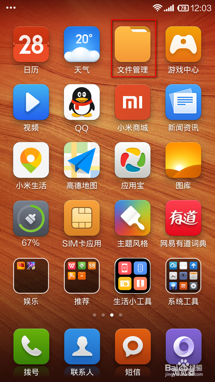 怎样用电脑远程管理小米手机文件