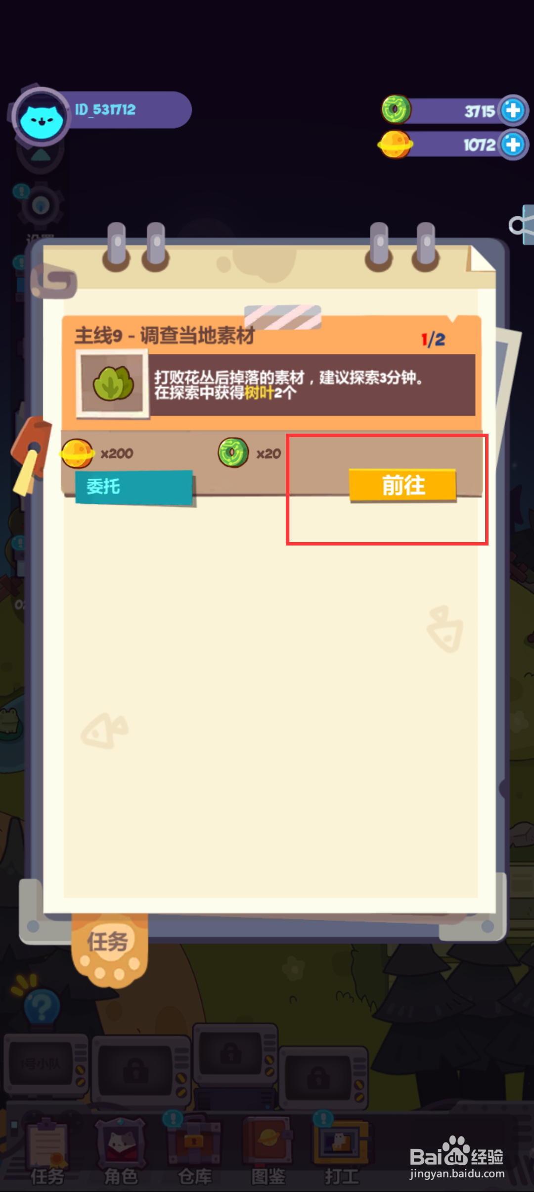 秒奇星球如何完成主线任务