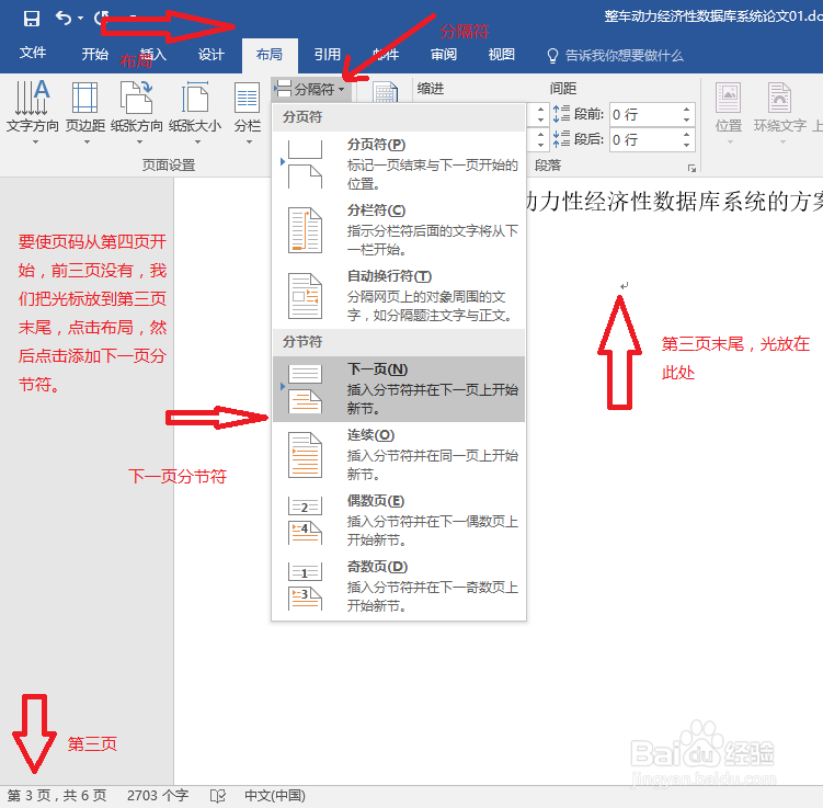 Word2016(2013)怎么从任意页插入起始页码