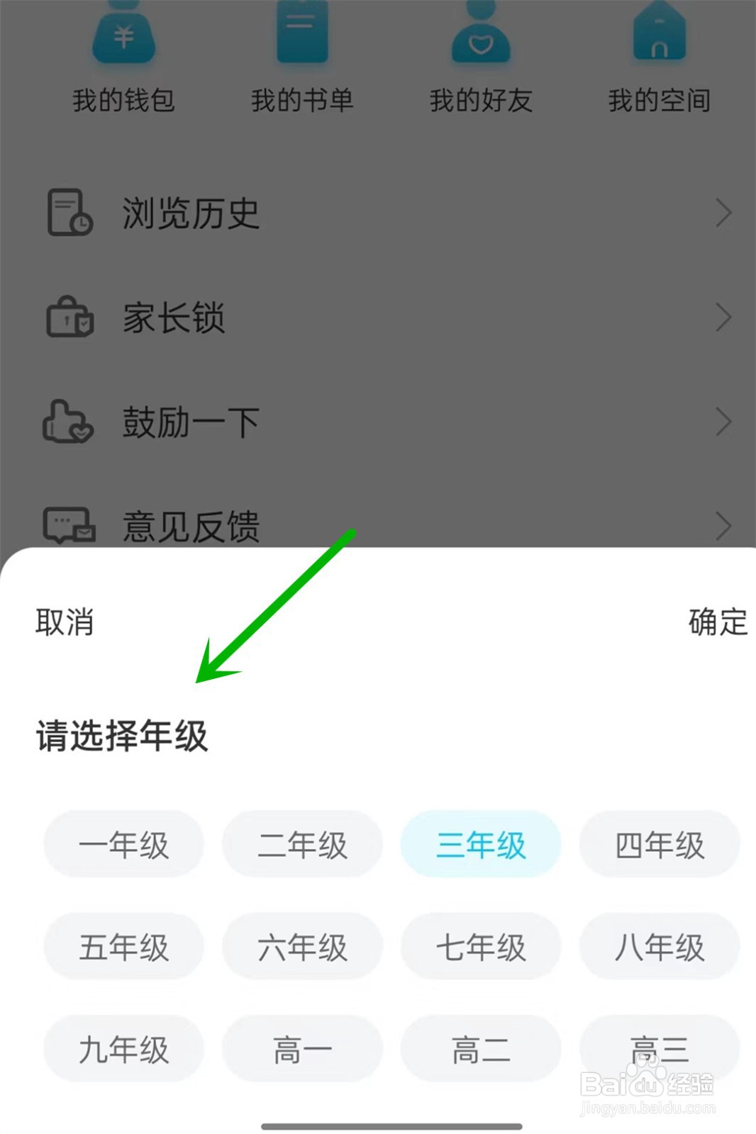 作业精灵如何更改年级