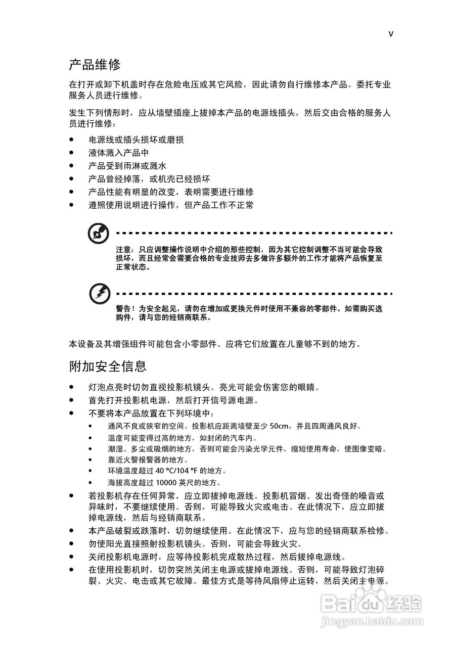 宏基X1230S投影机使用说明书:[1]