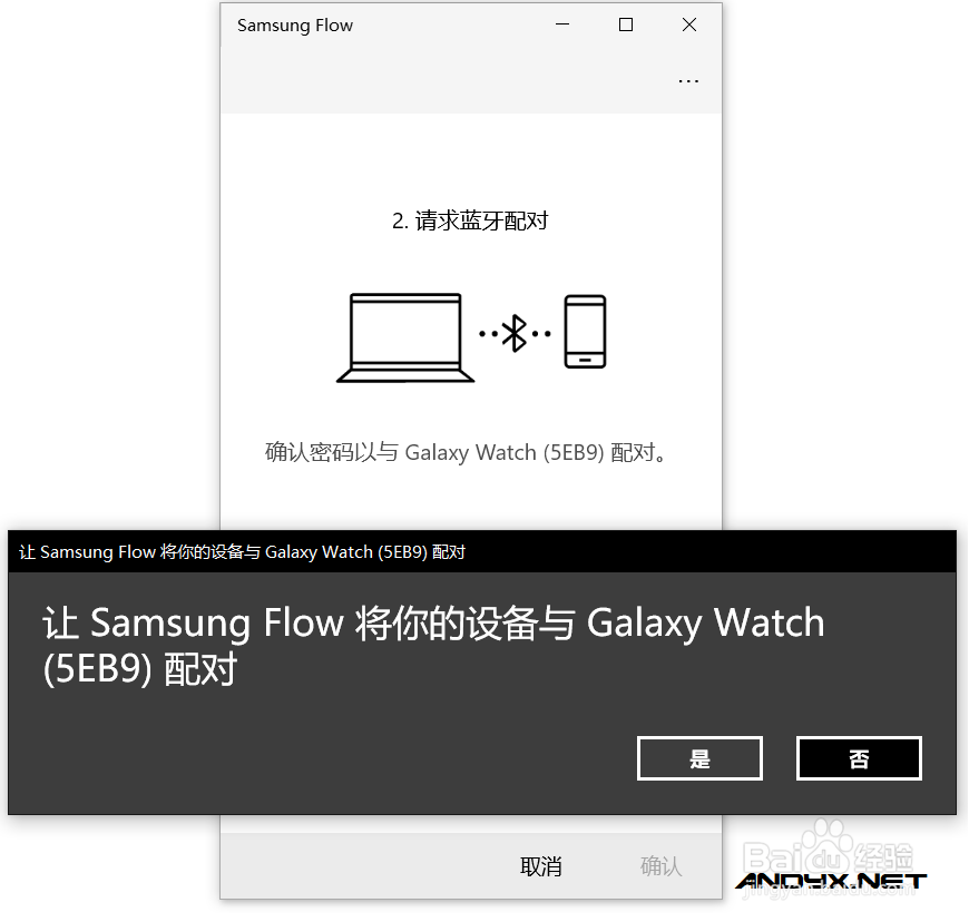 用三星GalaxyWatch快速解锁电脑(Flow使用教程)