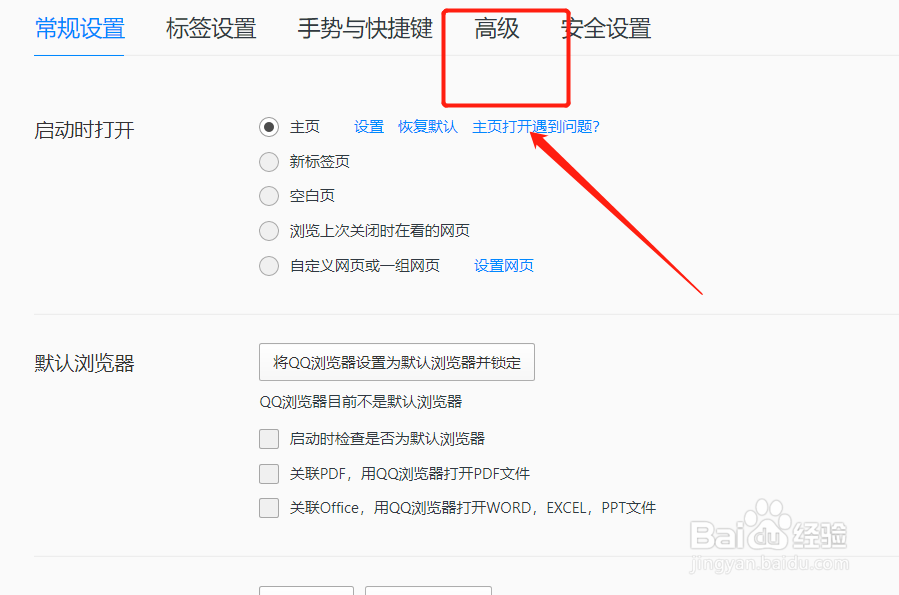 QQ浏览器怎么开启GPU加速渲染网页