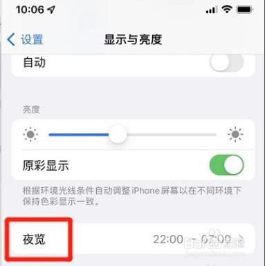 苹果在哪设置夜览时间？