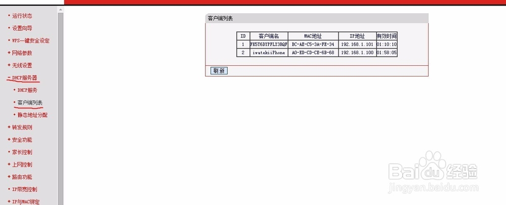 无线网如何控制别人的网速