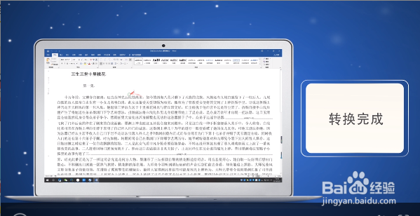 怎么把pdf文件转换成word