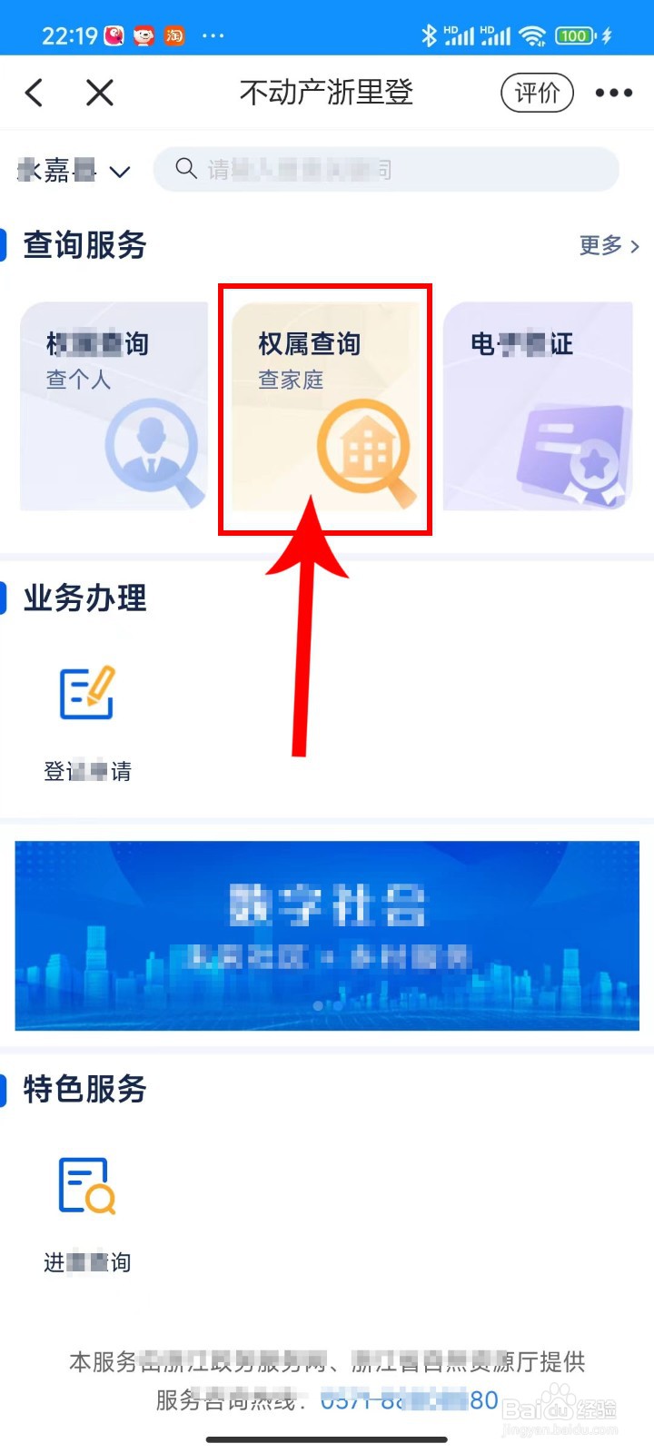 在浙里办应用APP不动产证权属查询下载操作方法