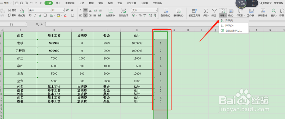 如何利用Excel快速制作工资条