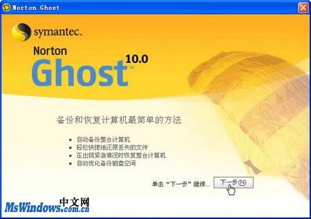 激活Norton Ghost 10程序
