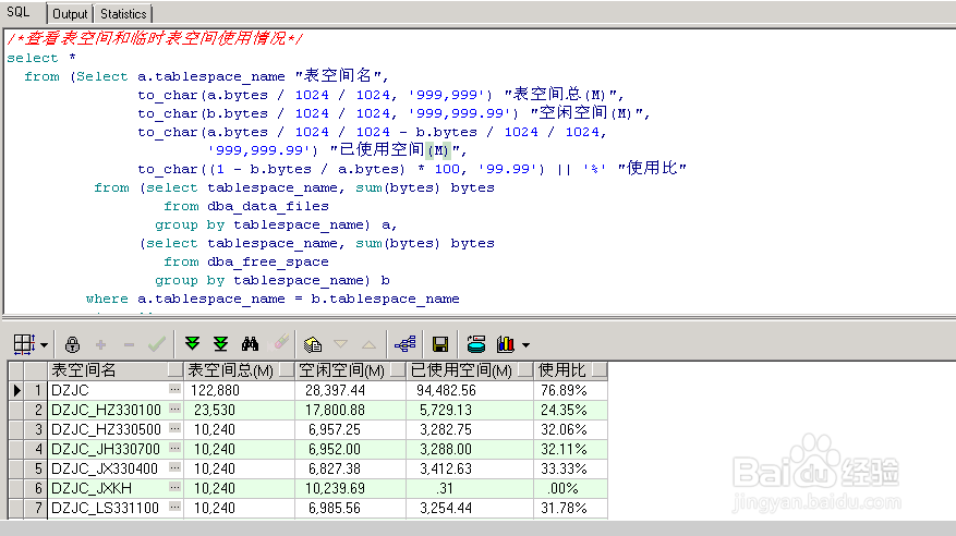 ORACLE 表空间