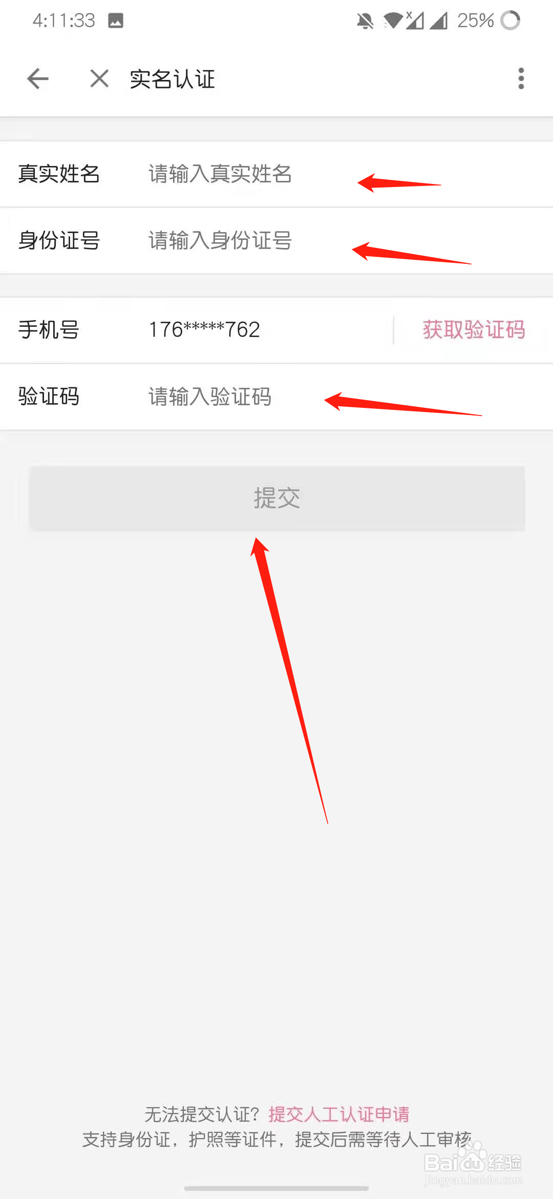 b站怎么实名验证