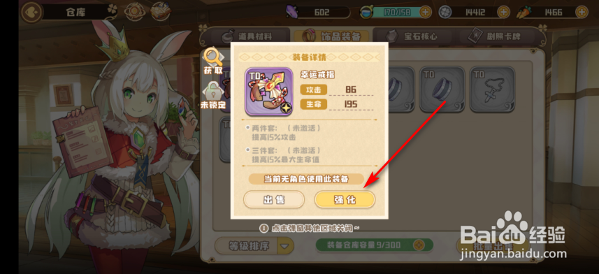 四叶草剧场怎么强化装备